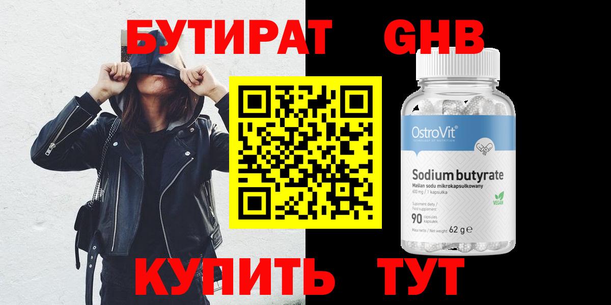 БУТИРАТ вода  Вход с VPN  Щёкино 