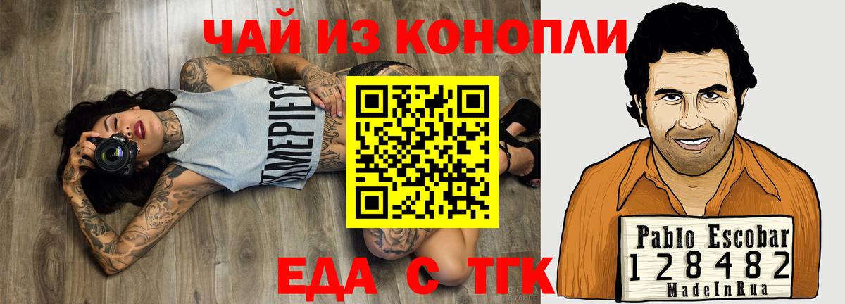 Печенье с ТГК конопля  Вход с VPN  Щёкино 
