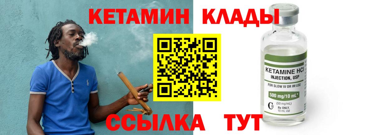 КЕТАМИН VHQ Щёкино