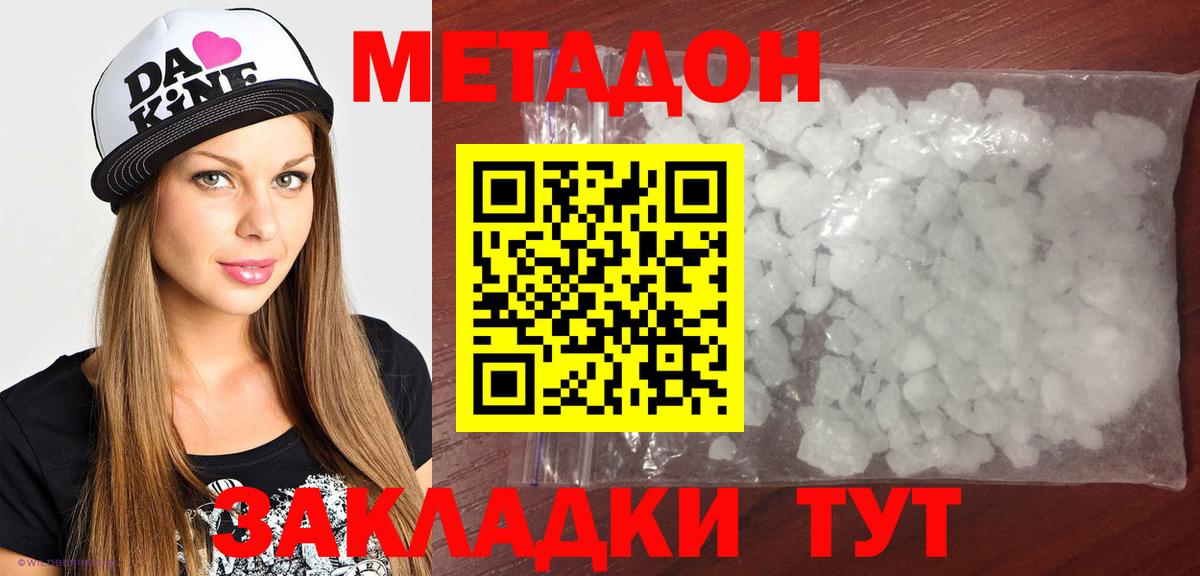 Метадон мёд Щёкино