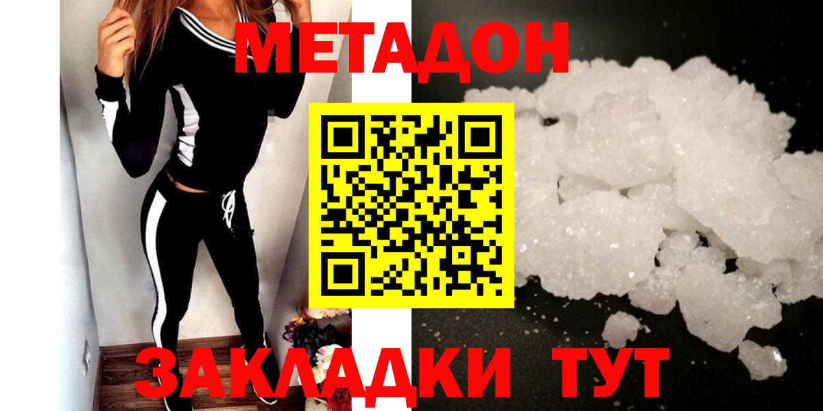 Метадон белоснежный  Вход с VPN  Метадон кристалл  Щёкино 