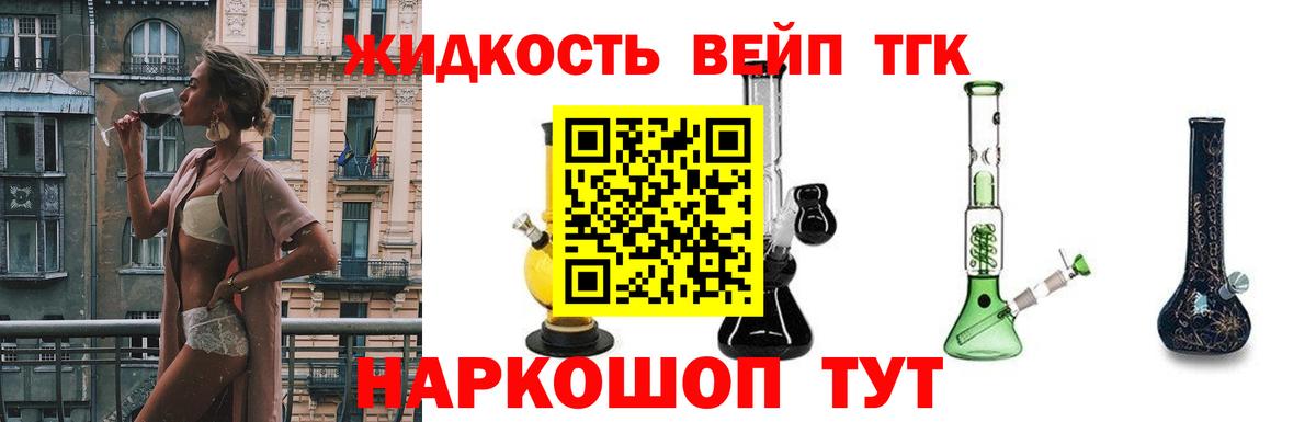 ТГК вейп Щёкино